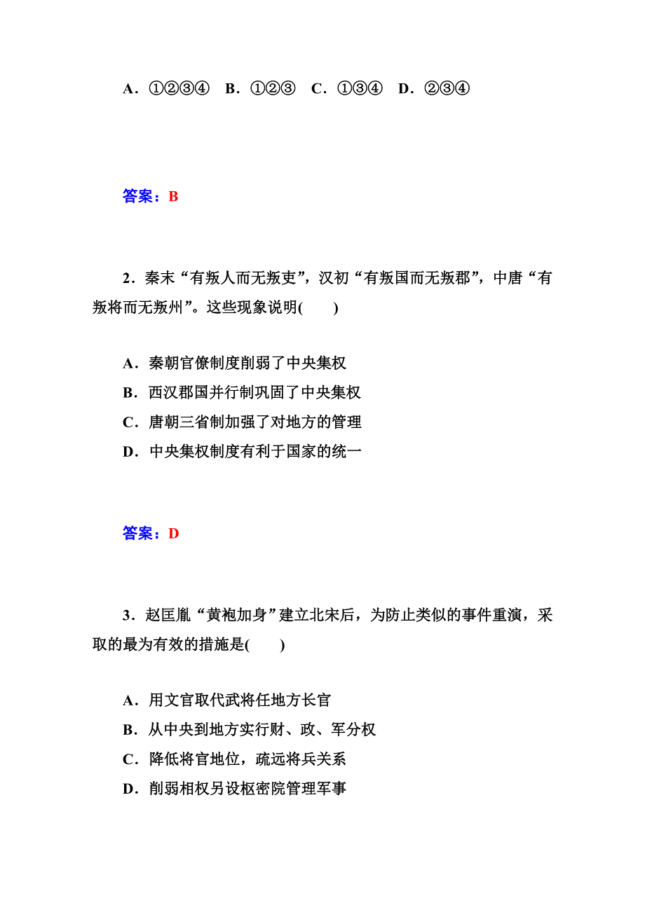 2014-2015学年高中历史阶段测试卷（岳麓版必修1）(二).doc_第2页