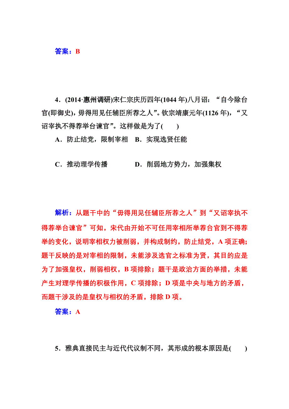 2014-2015学年高中历史阶段测试卷（岳麓版必修1）(二).doc_第3页