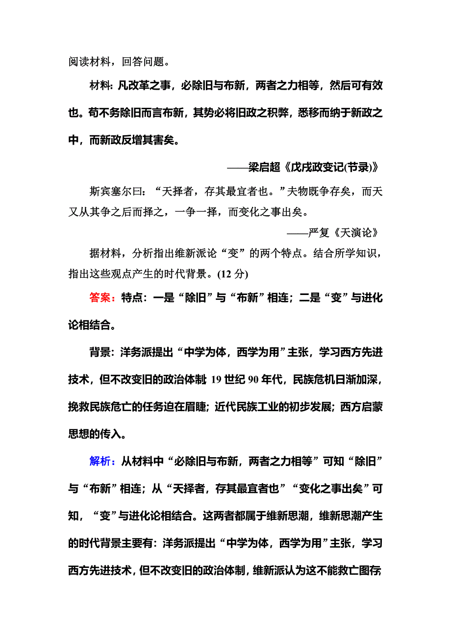 《红对勾》2019版高考历史二轮通史复习训练：高考题型专项训练 题型9 WORD版含解析.DOC_第2页