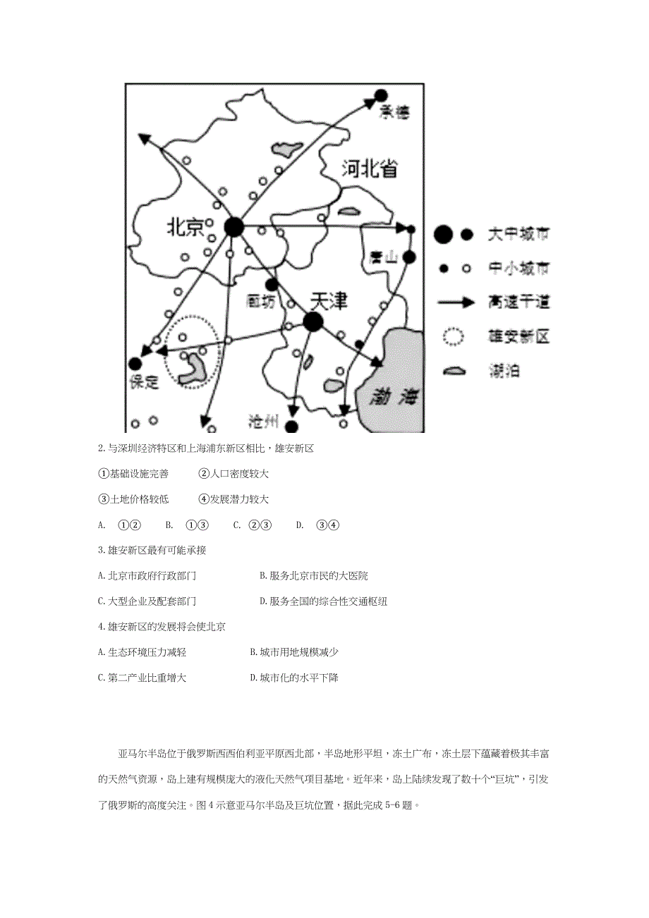 广西钦州市第三中学2017届高三下学期文综测验 （0528） WORD版含答案.doc_第2页