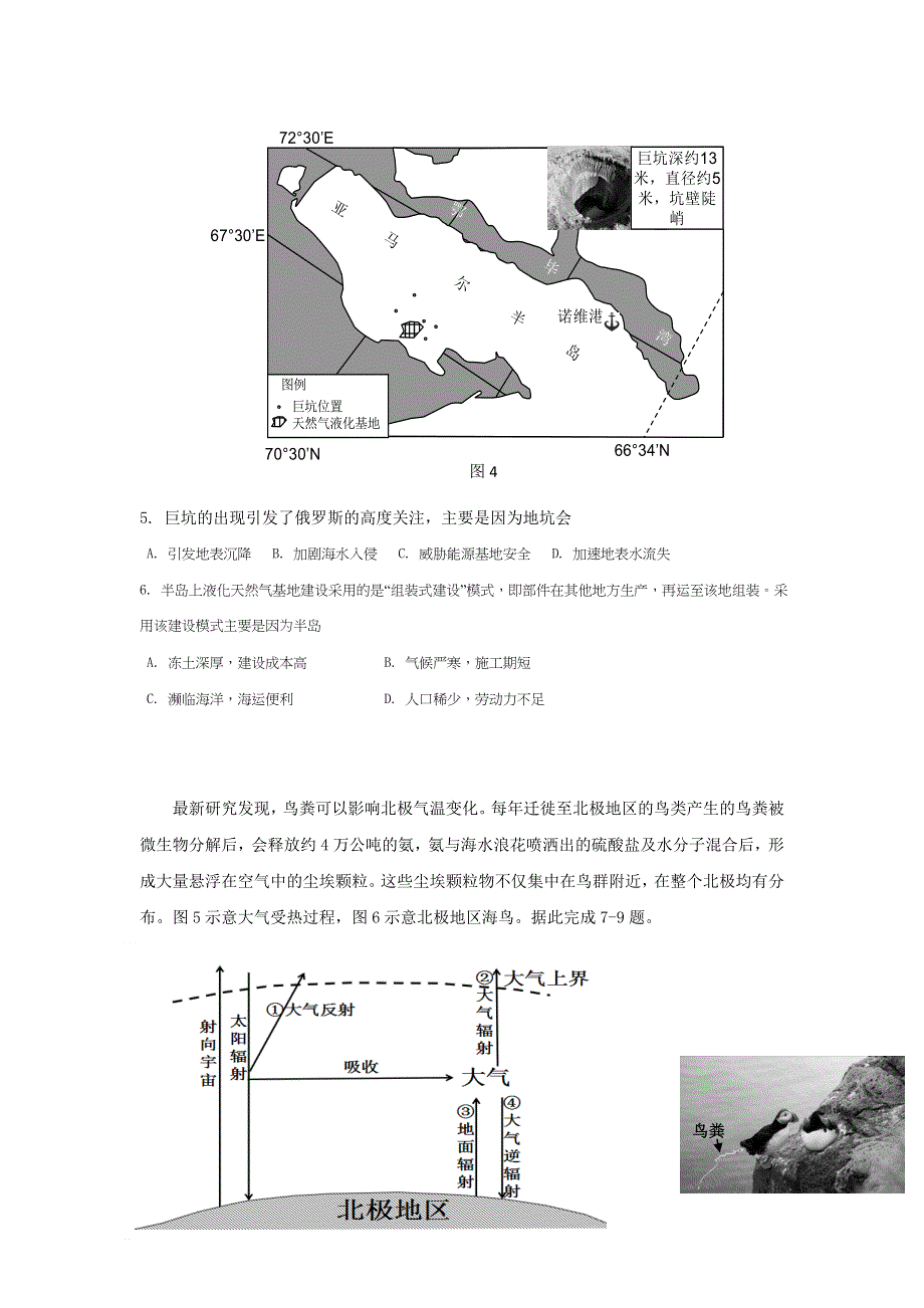 广西钦州市第三中学2017届高三下学期文综测验 （0528） WORD版含答案.doc_第3页