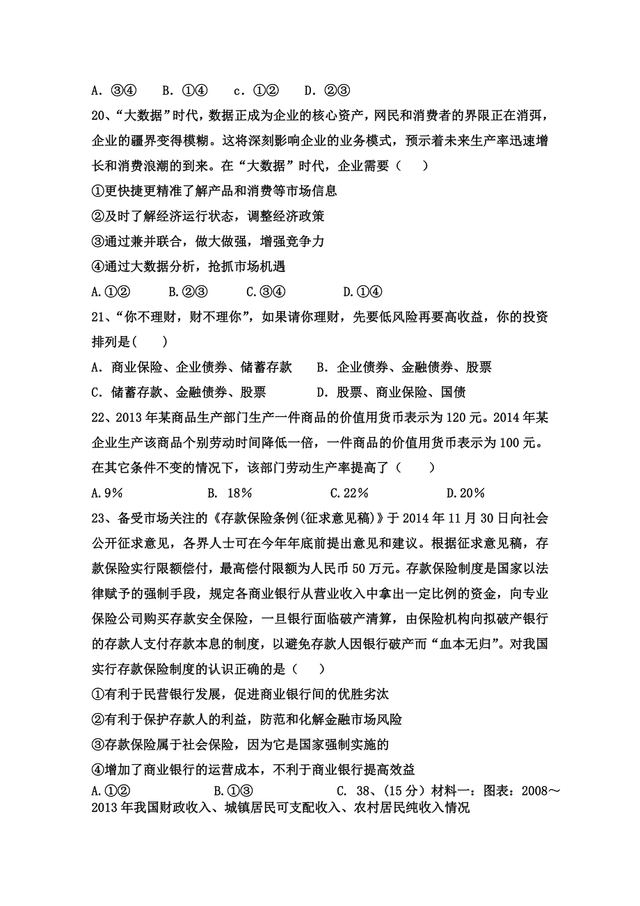 四川省邛崃市高埂中学2016届高三上学期开学收心考试政治试题 WORD版含答案.doc_第3页