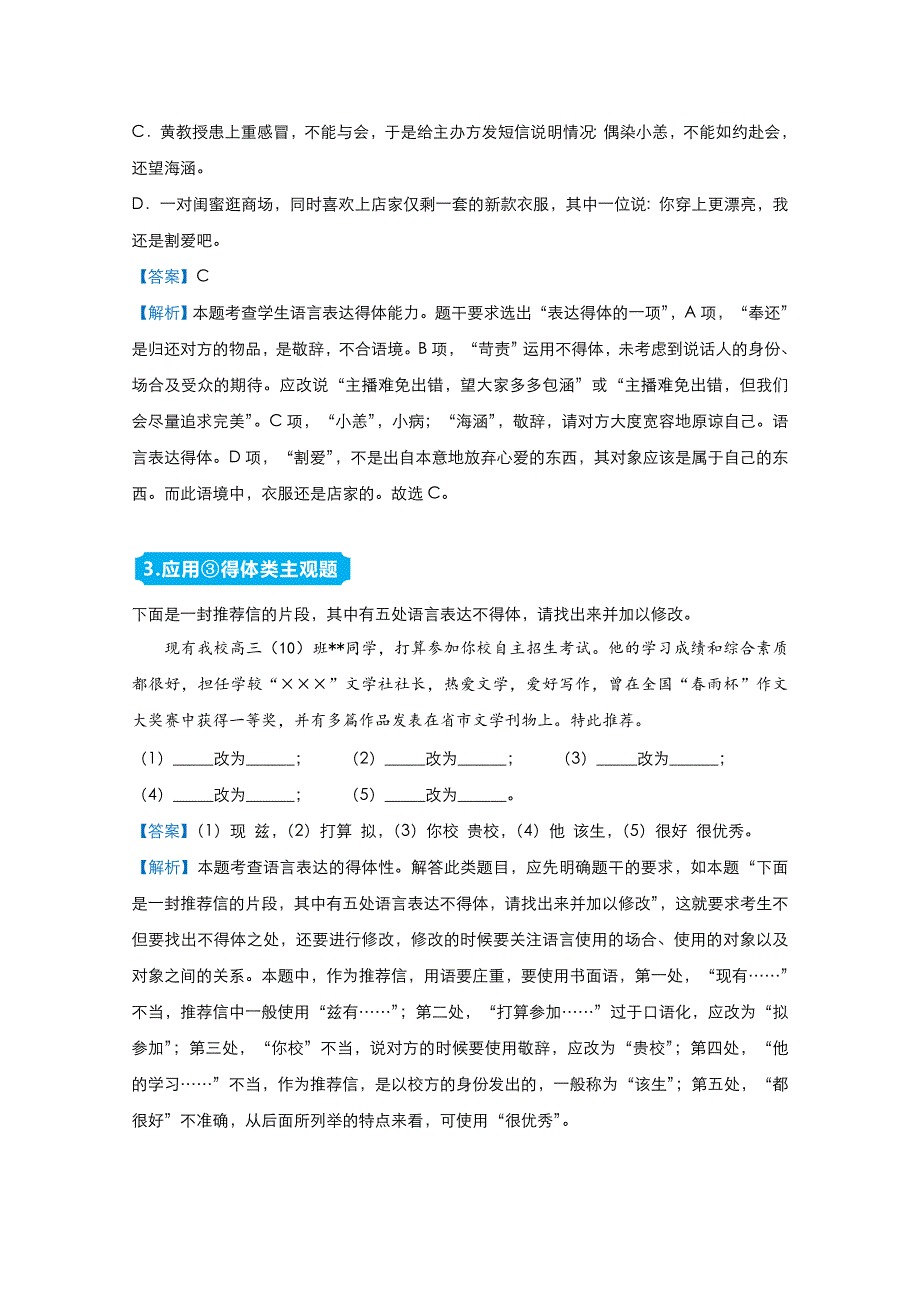 2021届高考语文（统考版）二轮备考提升指导与精练16 语言表达简明、连贯、得体、准确、鲜明、生动（连贯得体类） WORD版含解析.doc_第2页