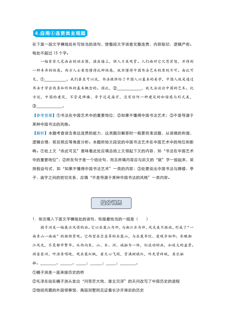 2021届高考语文（统考版）二轮备考提升指导与精练16 语言表达简明、连贯、得体、准确、鲜明、生动（连贯得体类） WORD版含解析.doc_第3页