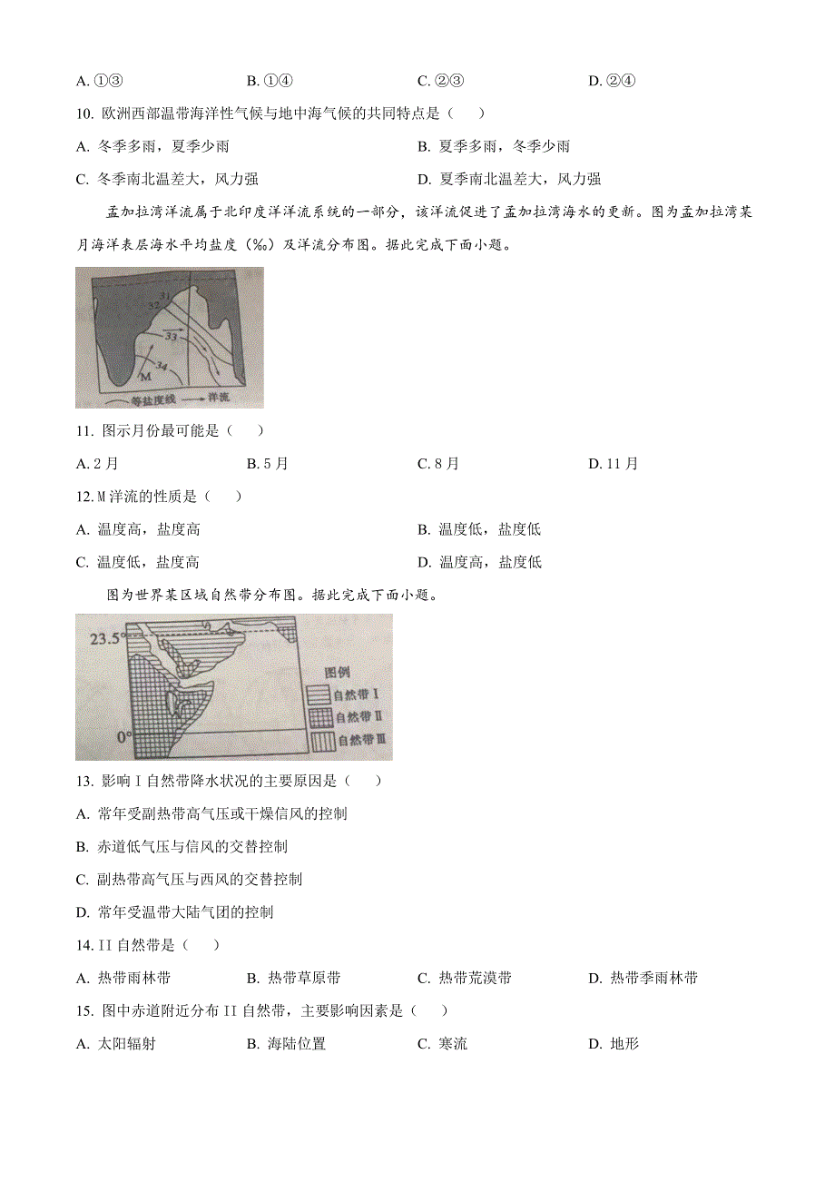 山东省淄博市2022-2023学年高二上学期期末考试地理试题 WORD版含答案.docx_第3页