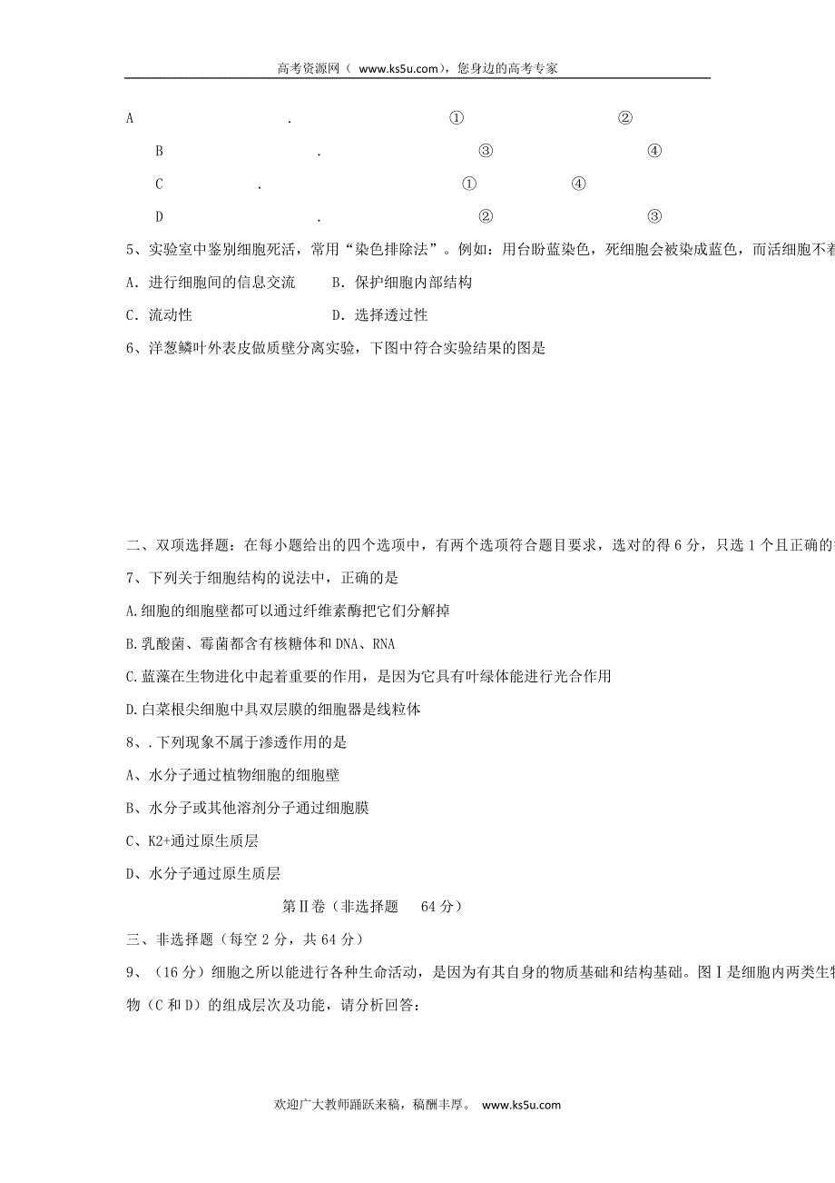 广东省揭阳三中2014-2015学年高一上学期期中考试生物试题 WORD版含答案.doc_第2页