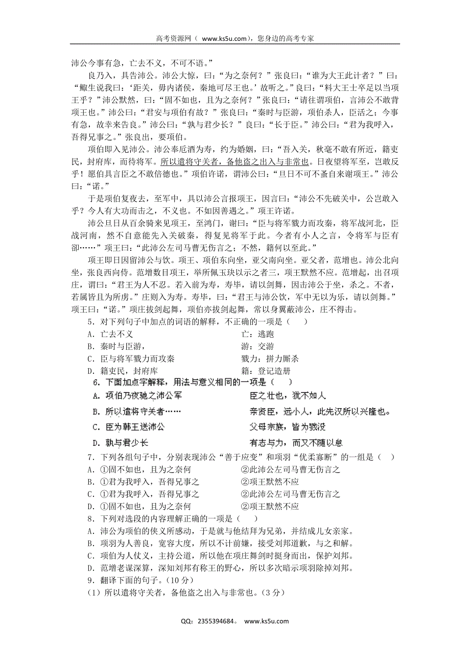 广东省揭阳三中2013-2014学年高二上学期第一次阶段考试语文试题 WORD版含解析.doc_第2页