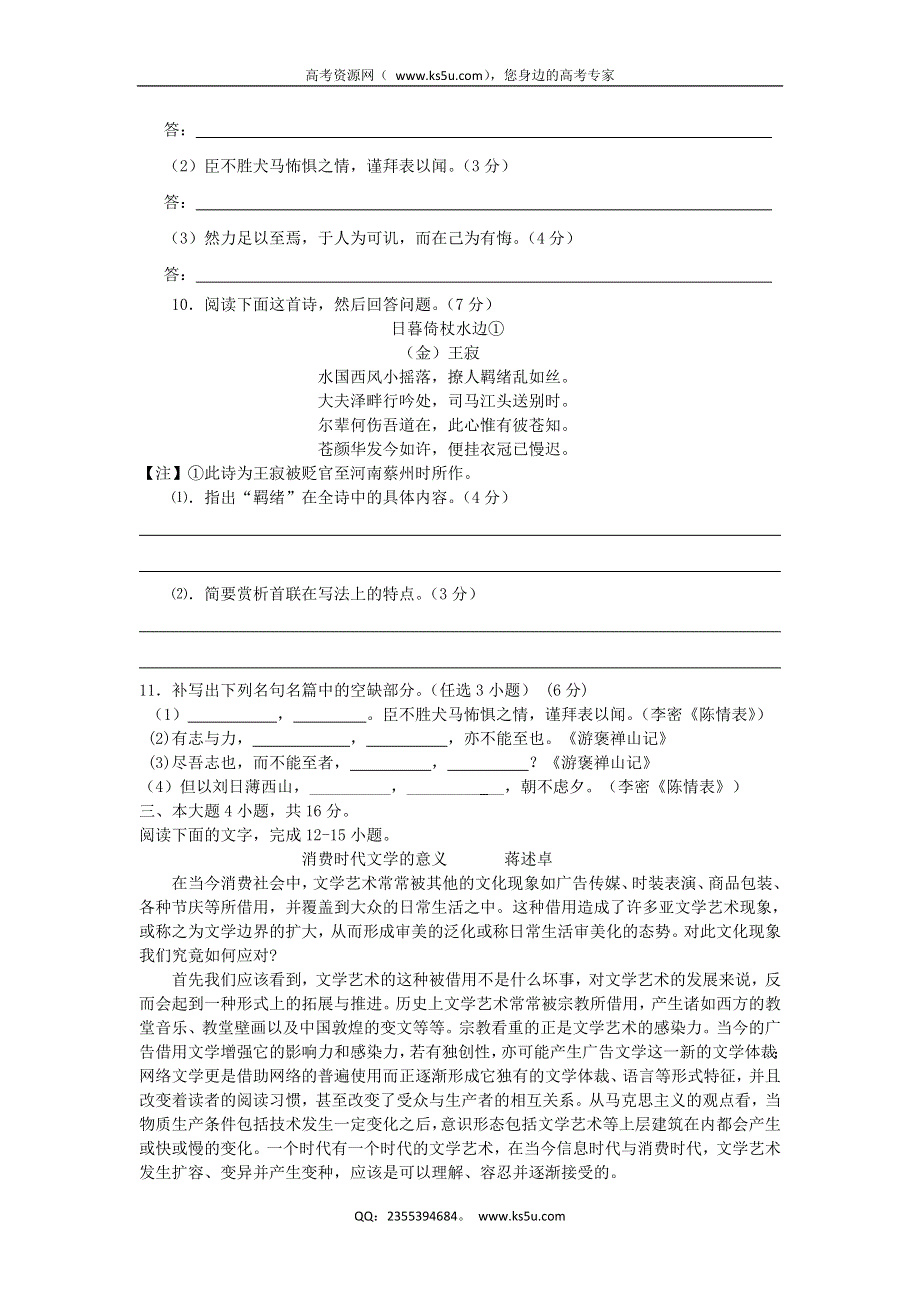 广东省揭阳三中2013-2014学年高二上学期第一次阶段考试语文试题 WORD版含解析.doc_第3页