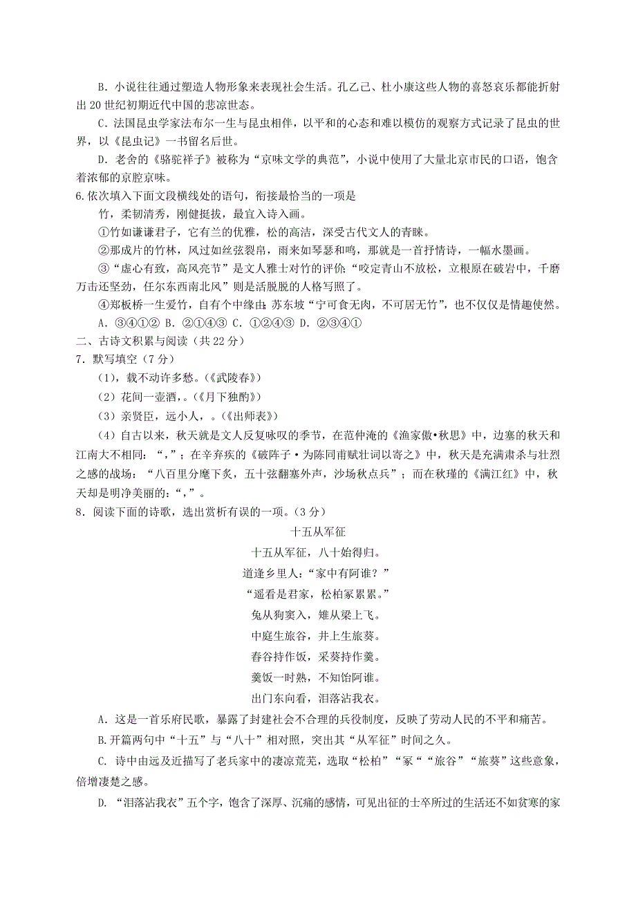 山东省淄博市博山区2020年中考语文模拟试题.docx_第2页