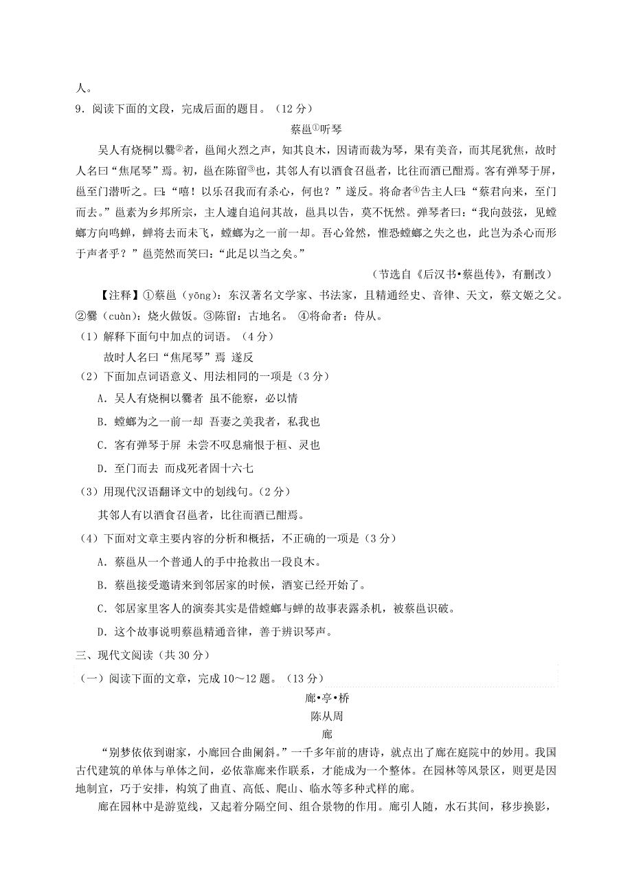 山东省淄博市博山区2020年中考语文模拟试题.docx_第3页