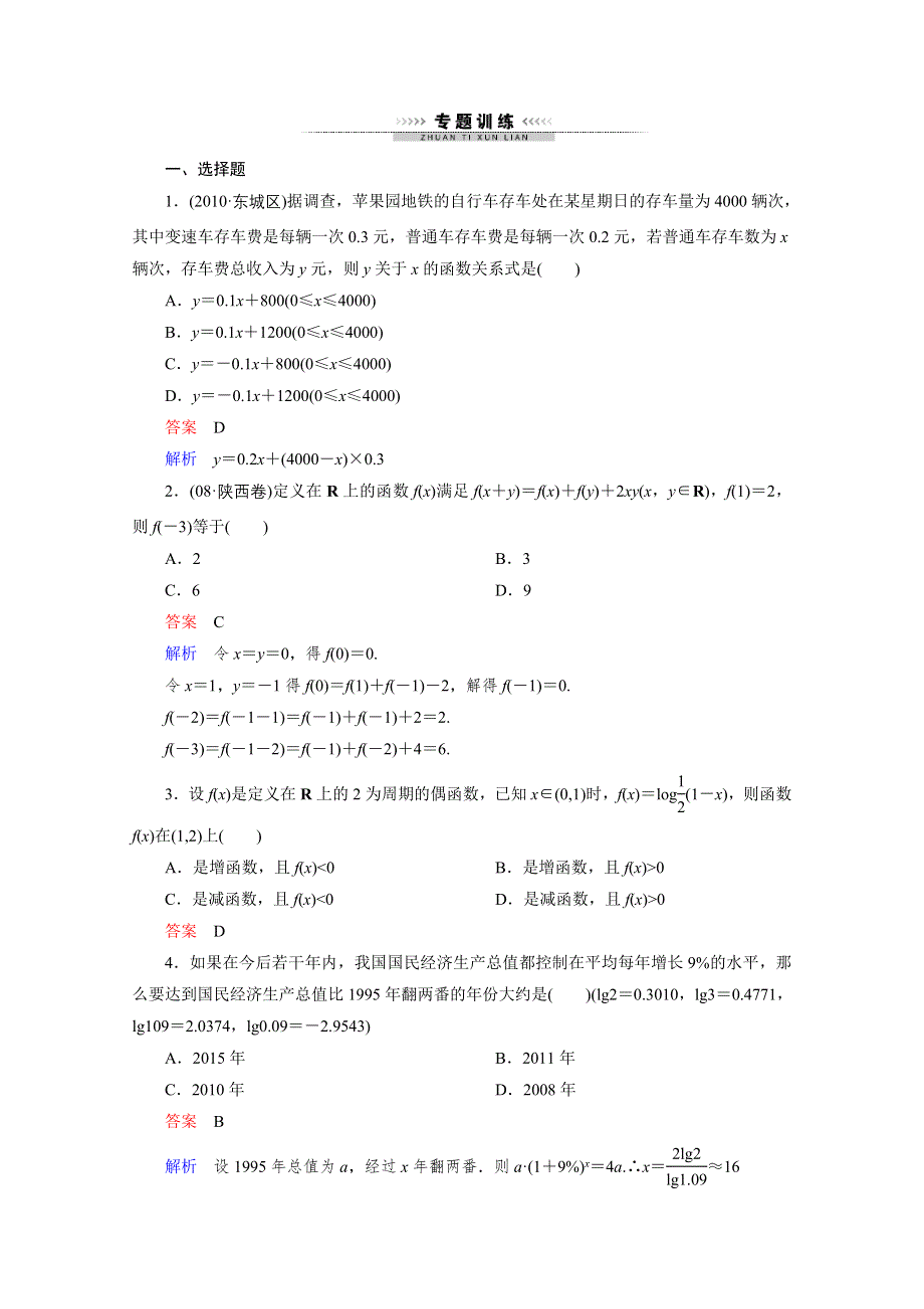 2012年高考一轮复习课时作业2-专题3.doc_第1页