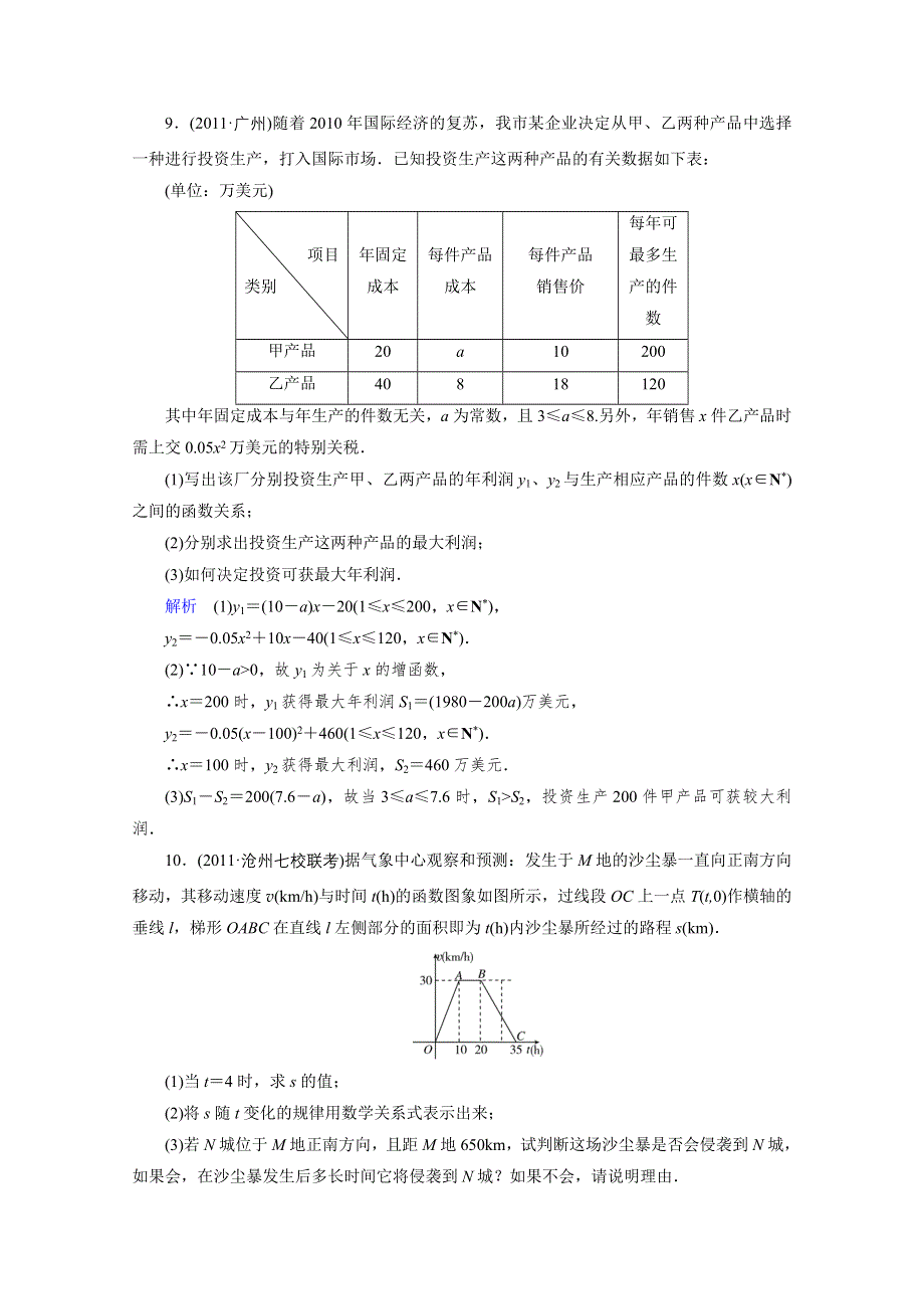 2012年高考一轮复习课时作业2-专题3.doc_第3页