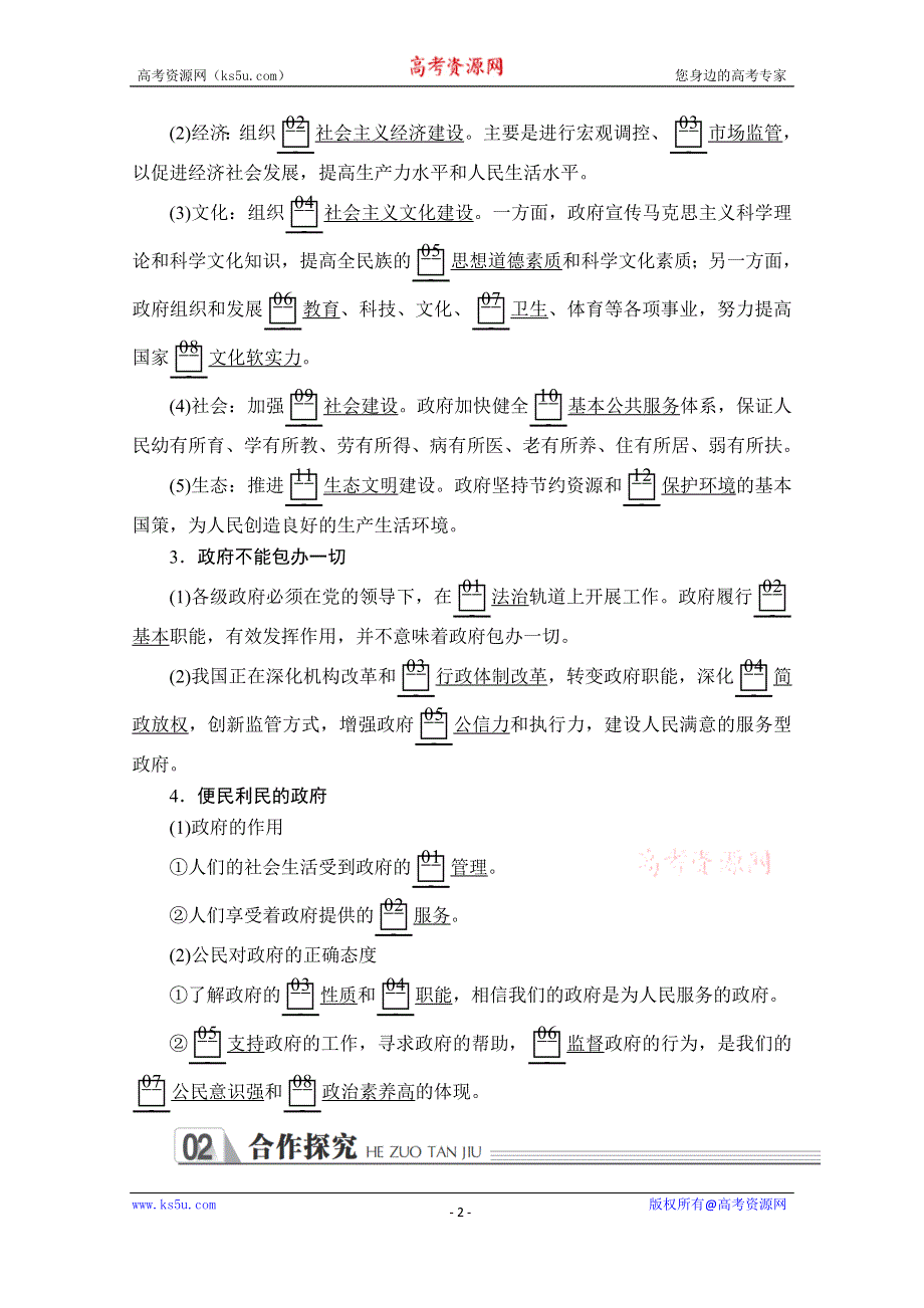 2019-2020学年人教版政治必修2学案：第二单元 第三课 课时一 政府：国家行政机关 WORD版含解析.doc_第2页