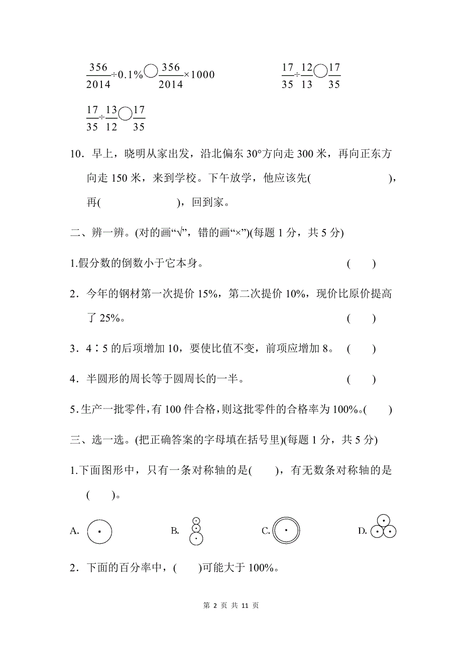 人教版数学六年级上册期末测试卷（5）及答案.docx_第2页