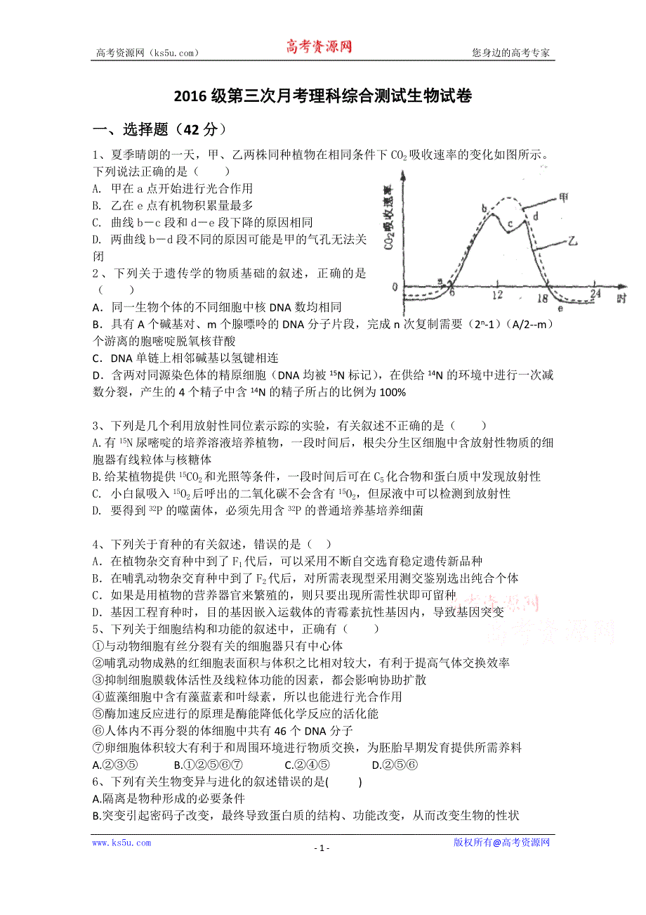 四川省邛崃市高埂中学2016届高三上学期第三次月考生物试题 WORD版含答案.doc_第1页