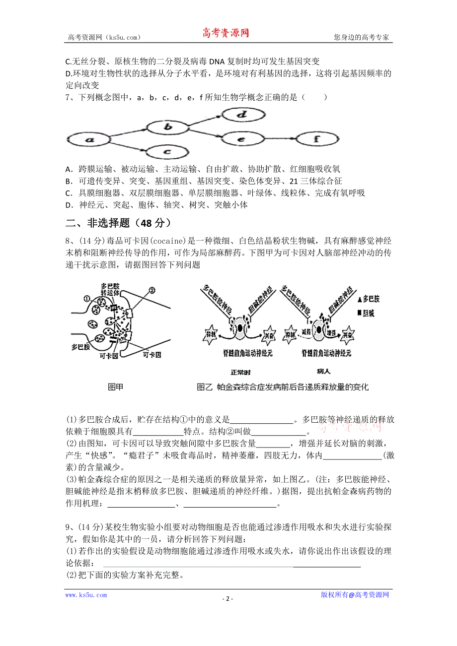 四川省邛崃市高埂中学2016届高三上学期第三次月考生物试题 WORD版含答案.doc_第2页