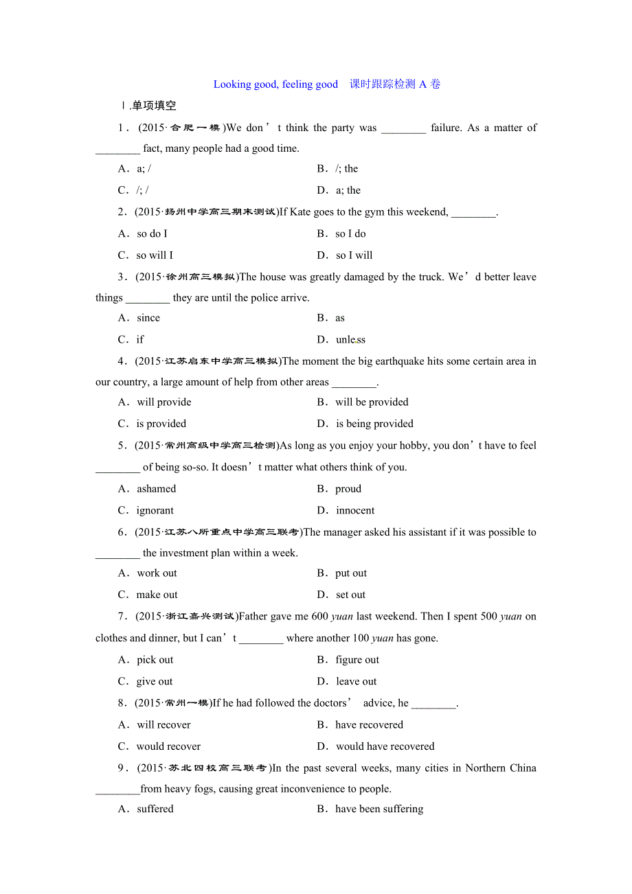 2016届高考英语（江苏专用）一轮复习 必修一 UNIT 3　LOOKING GOOD FEELING GOOD　课时跟踪检测A卷 WORD版含解析.doc_第1页