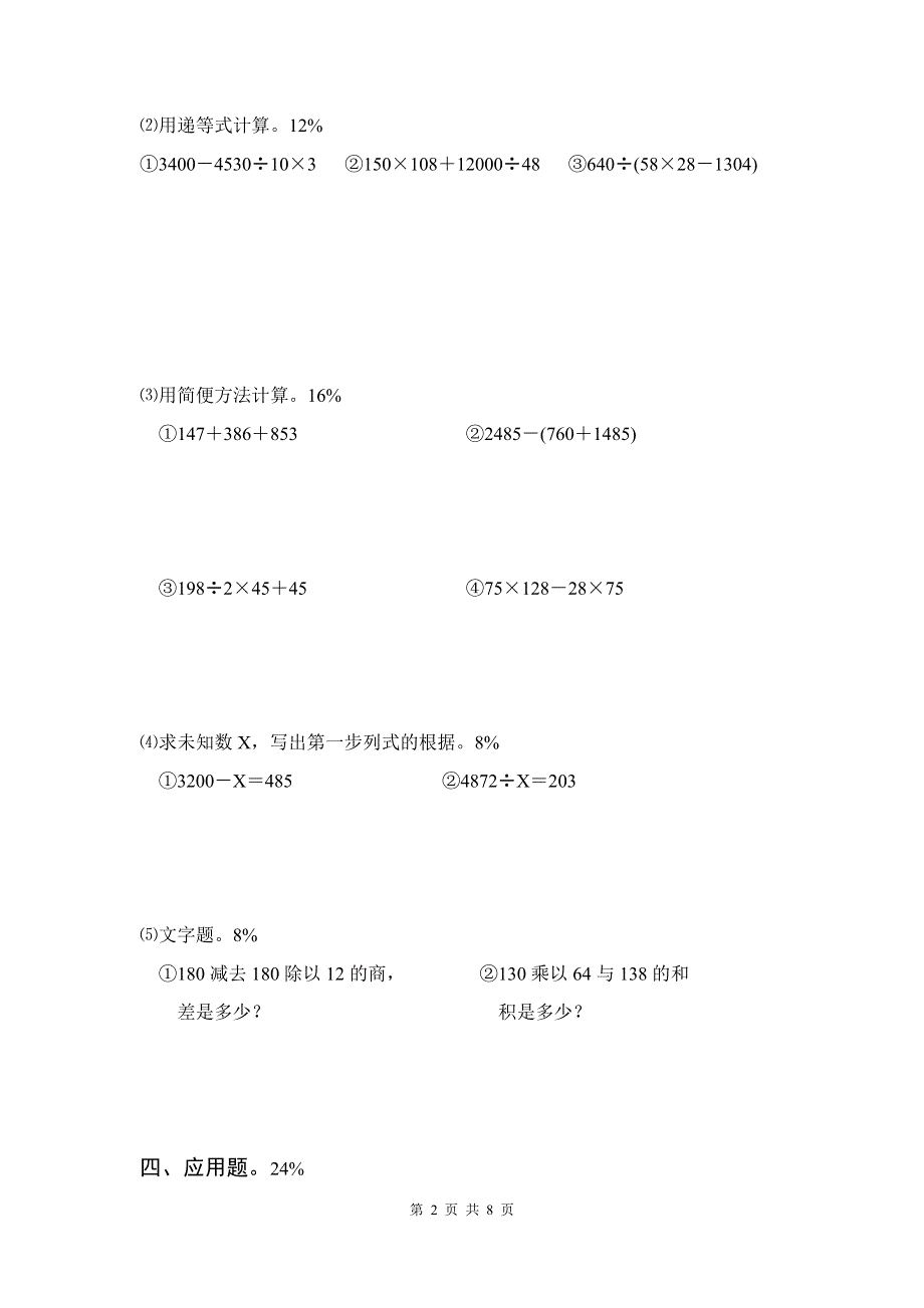 人教版数学四年级上册期末测试卷3（含答案）.docx_第2页