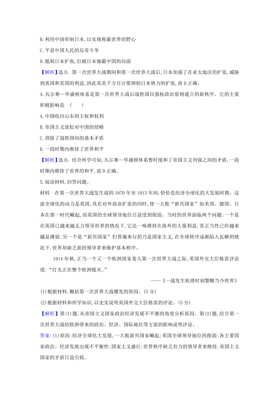 2020-2021学年新教材高中历史 第七单元 两次世界大战、十月革命与国际秩序的演变 第14课 第一次世界大战与战后国际秩序课时素养检测（含解析）新人教版必修《中外历史纲要（下）》.doc_第2页