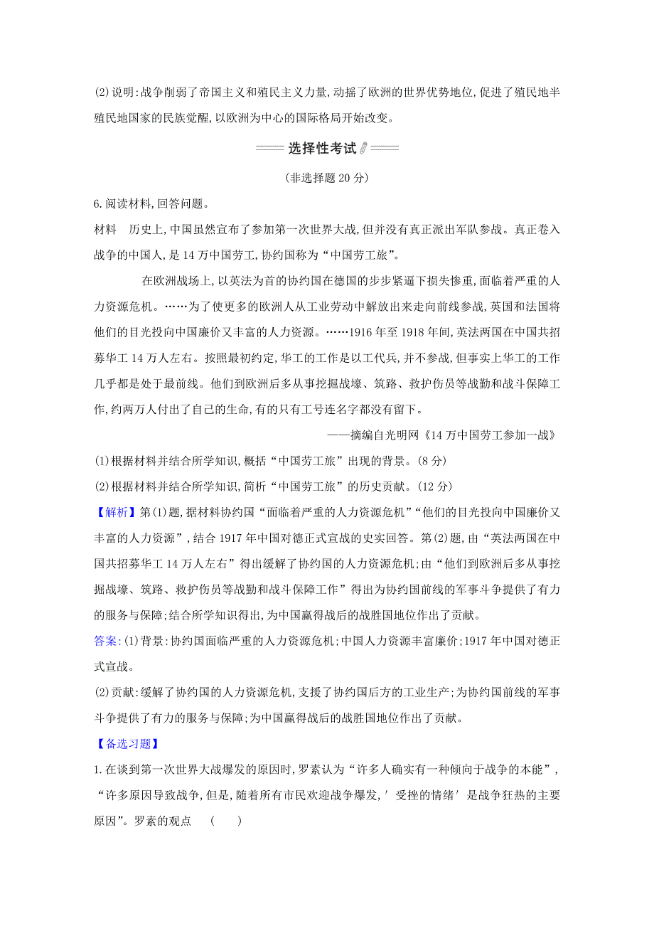 2020-2021学年新教材高中历史 第七单元 两次世界大战、十月革命与国际秩序的演变 第14课 第一次世界大战与战后国际秩序课时素养检测（含解析）新人教版必修《中外历史纲要（下）》.doc_第3页