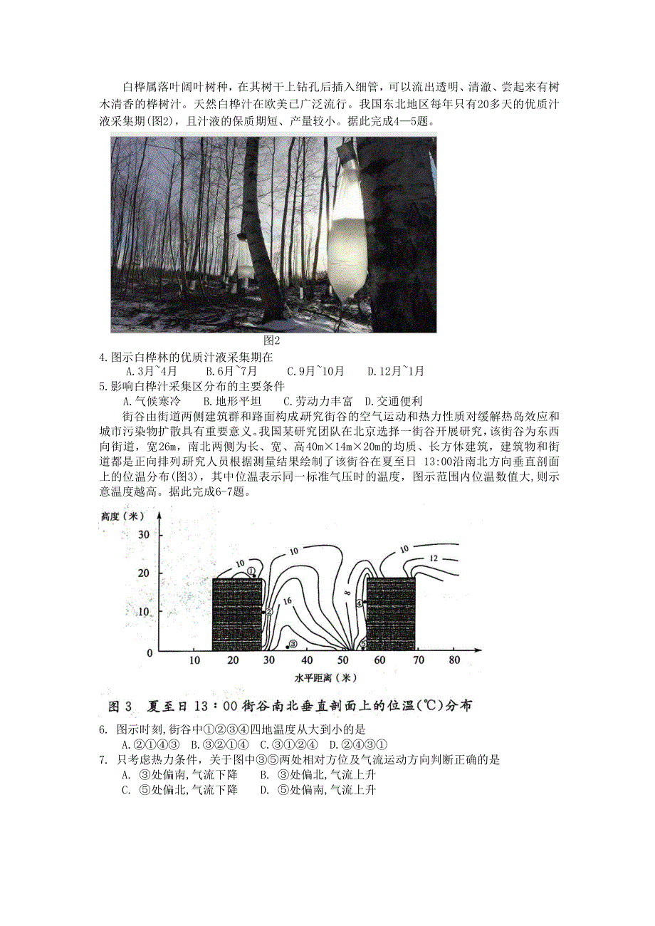 山东省济南市第一中学2021届高三地理上学期期中试题.doc_第2页