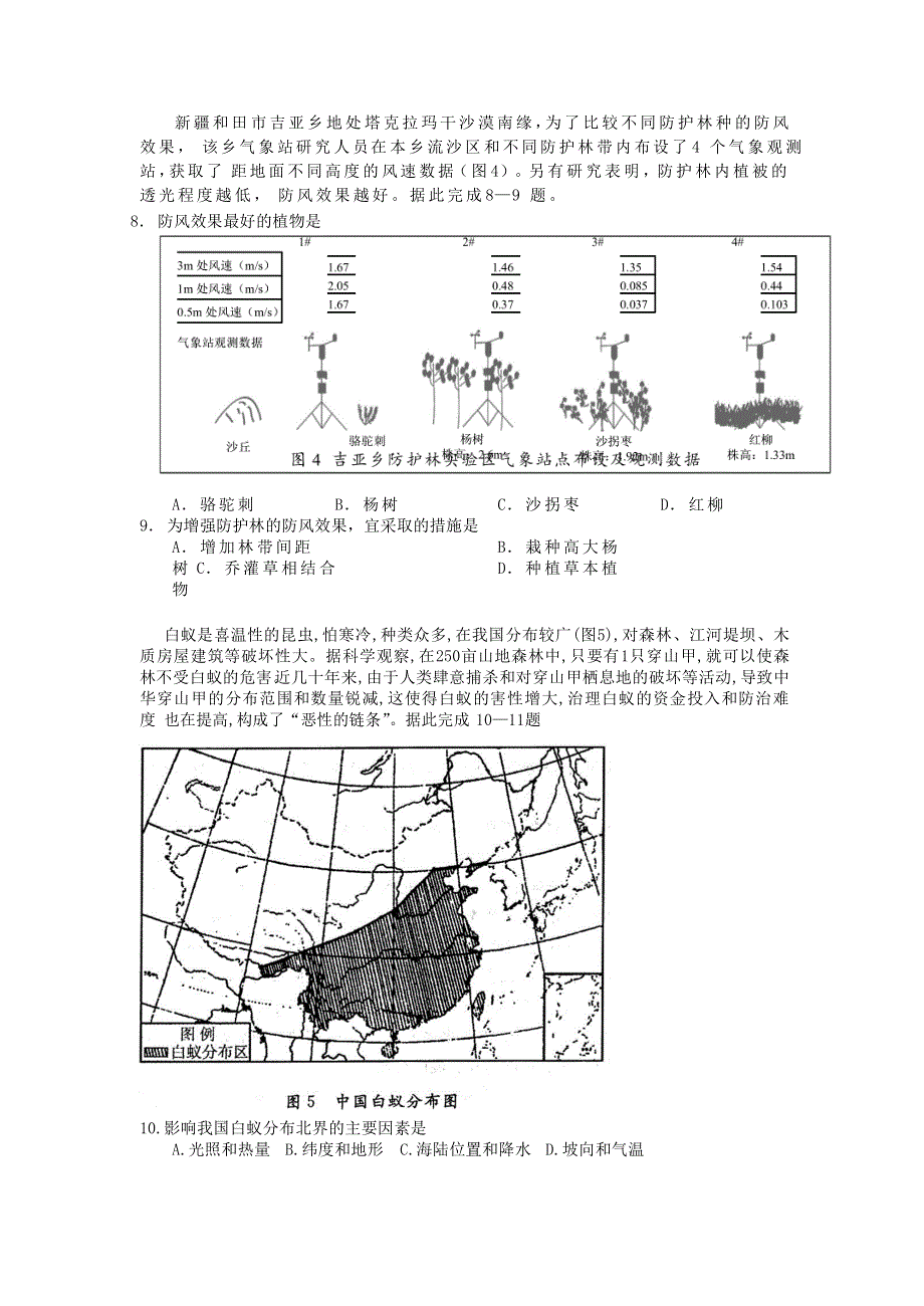 山东省济南市第一中学2021届高三地理上学期期中试题.doc_第3页