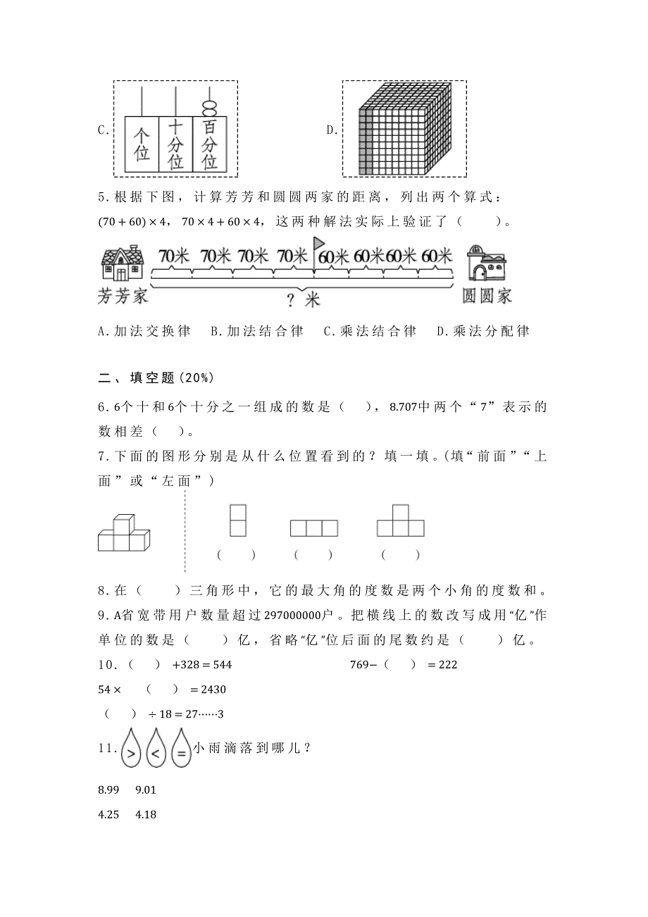 人教版数学四升五入学摸底综合监测题.docx_第2页