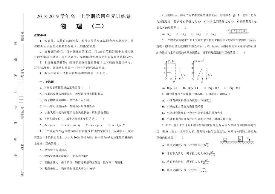 人教版物理必修一第四单元牛顿运动定律单元测试（二） WORD版含答案.docx_第1页