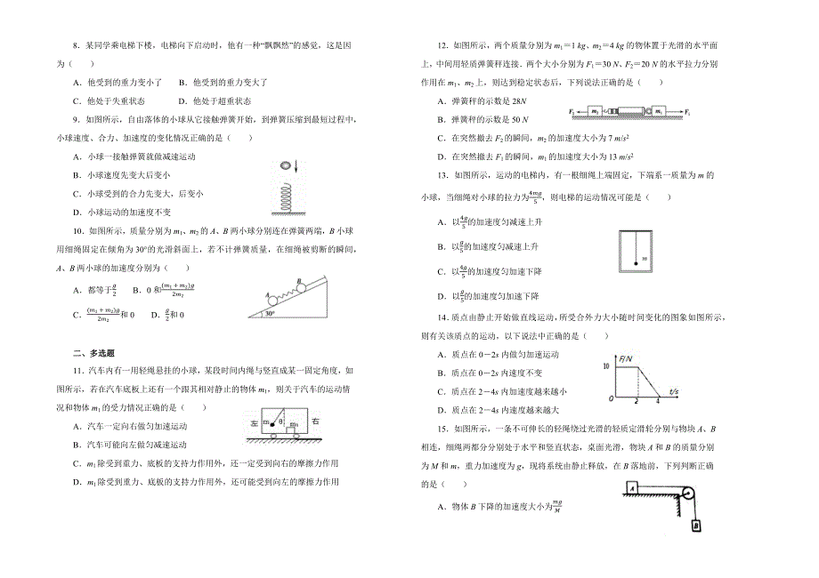 人教版物理必修一第四单元牛顿运动定律单元测试（二） WORD版含答案.docx_第2页