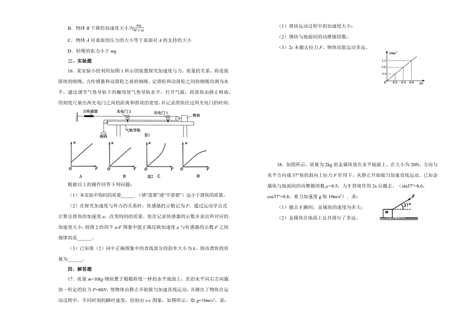 人教版物理必修一第四单元牛顿运动定律单元测试（二） WORD版含答案.docx_第3页