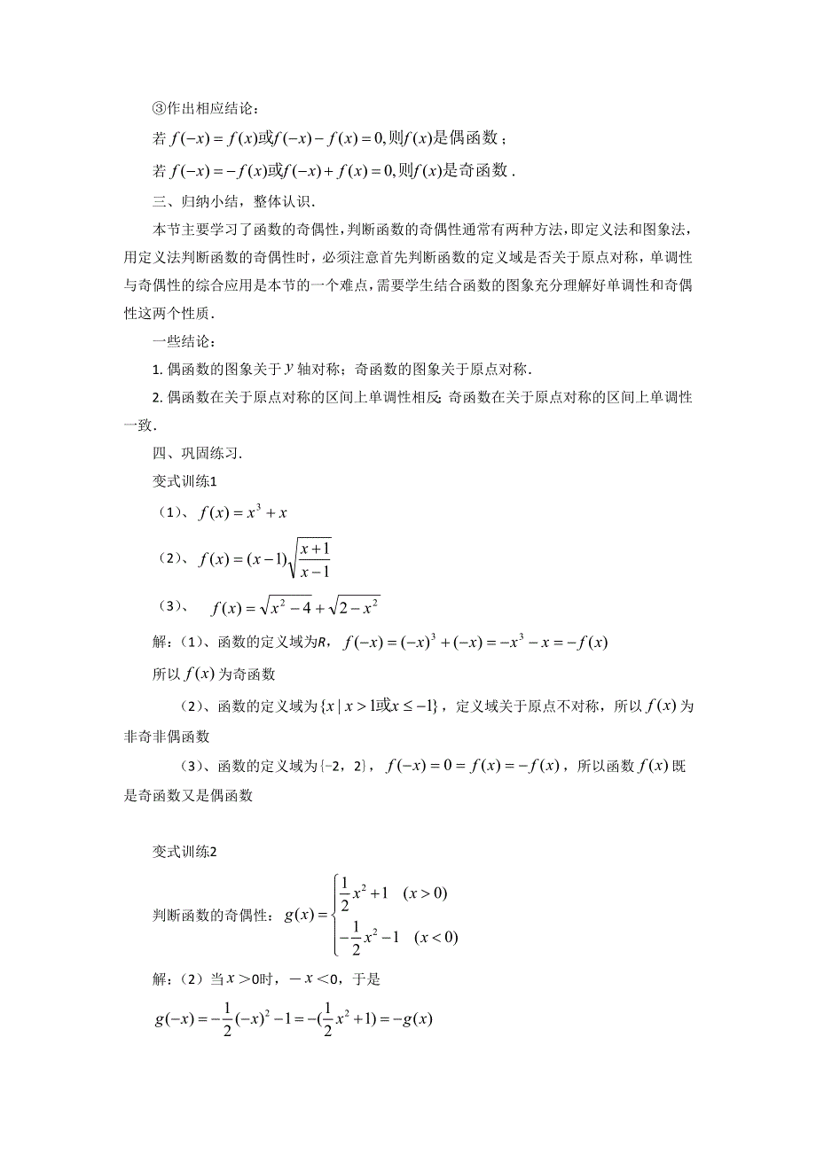 内蒙古准格尔旗世纪中学高中数学必修一：1-3-2《奇偶性》教案 .doc_第3页