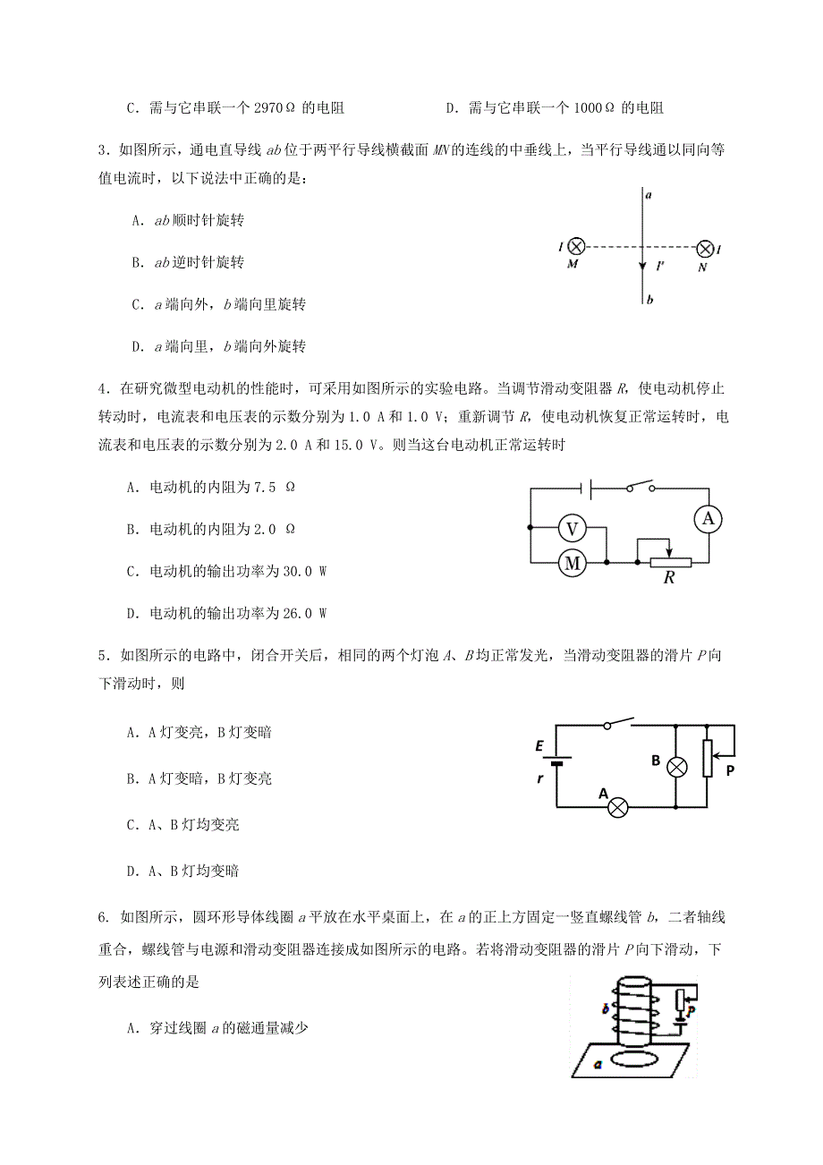 山东省济南市第一中学2020-2021学年高二物理上学期期中试题.doc_第2页