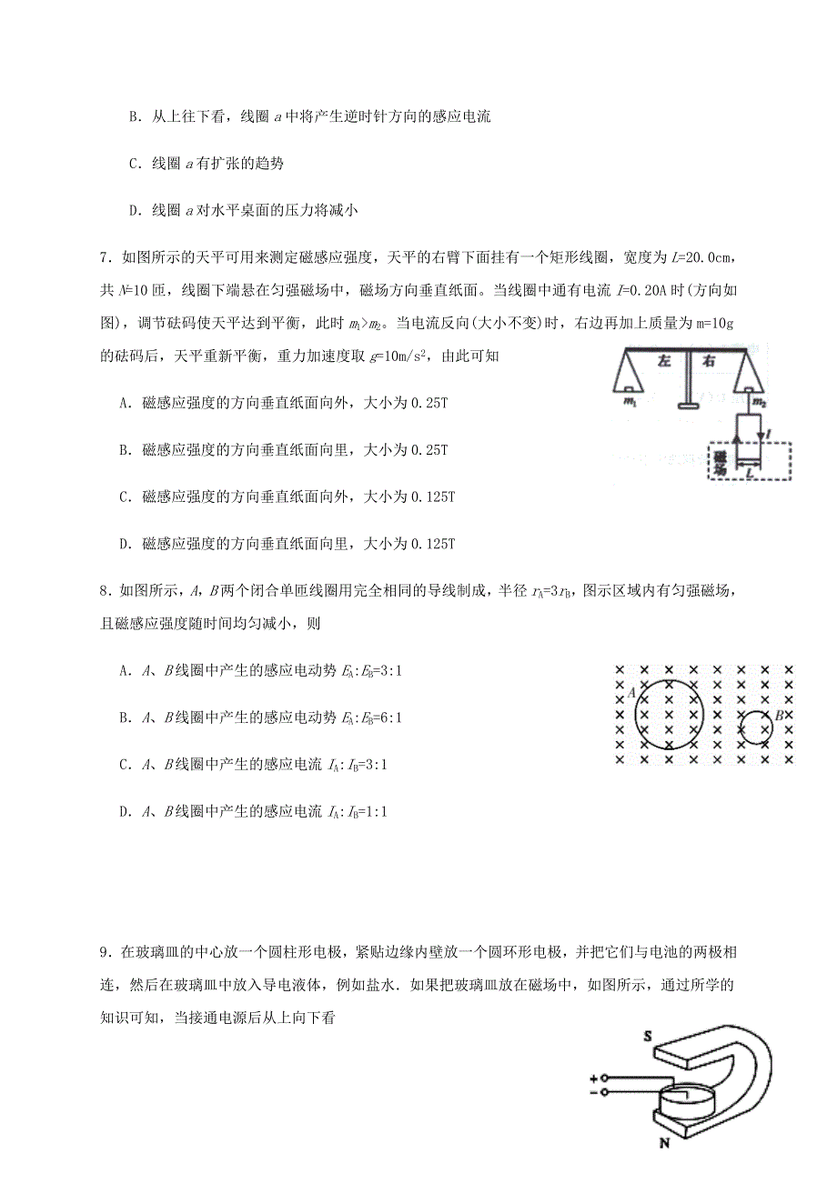 山东省济南市第一中学2020-2021学年高二物理上学期期中试题.doc_第3页