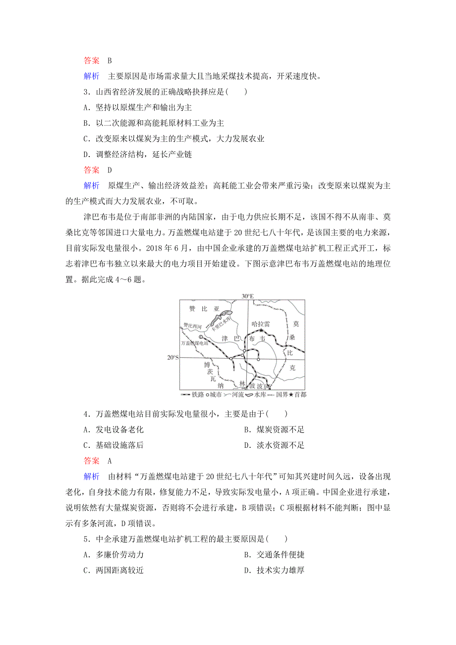 2020高中地理 学业质量测评（三）区域自然资源综合开发利用（含解析）新人教版必修3.doc_第2页