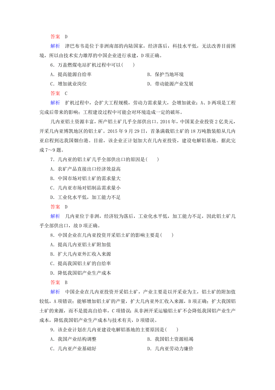 2020高中地理 学业质量测评（三）区域自然资源综合开发利用（含解析）新人教版必修3.doc_第3页