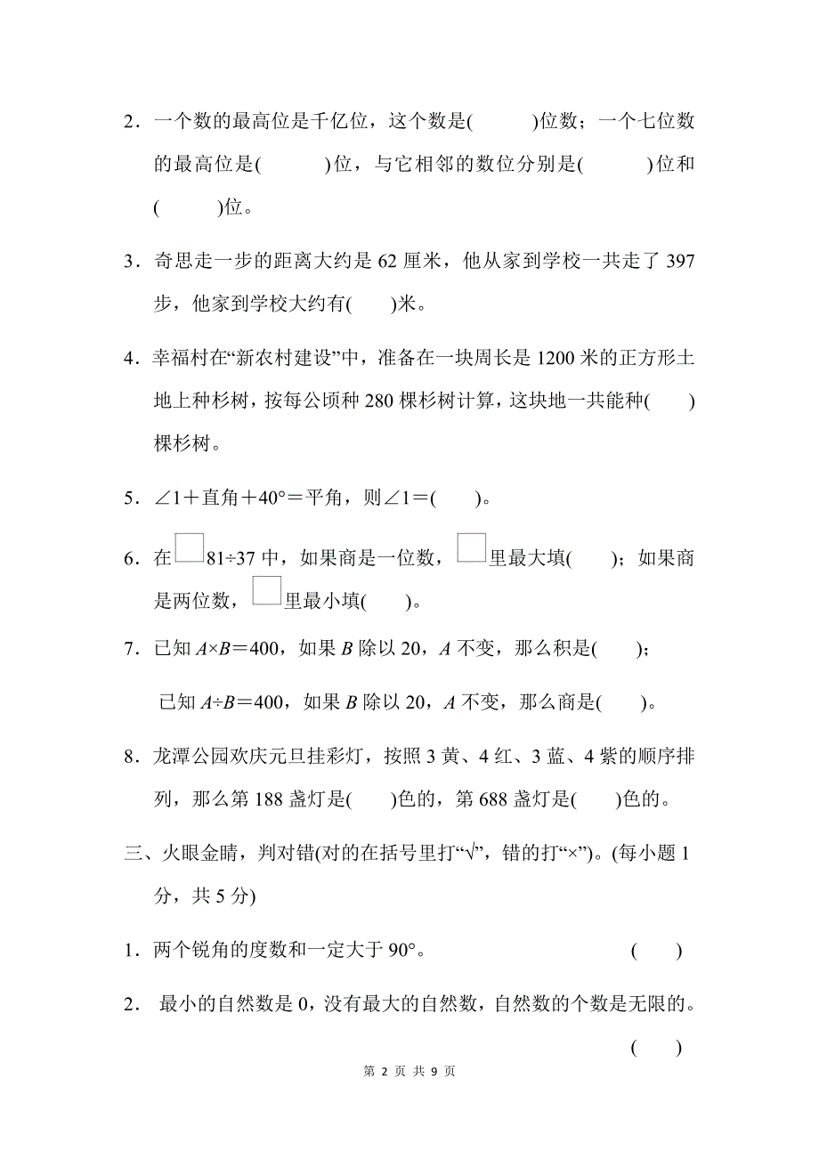 人教版数学四（上）期末模拟卷4（含答案）.docx_第2页