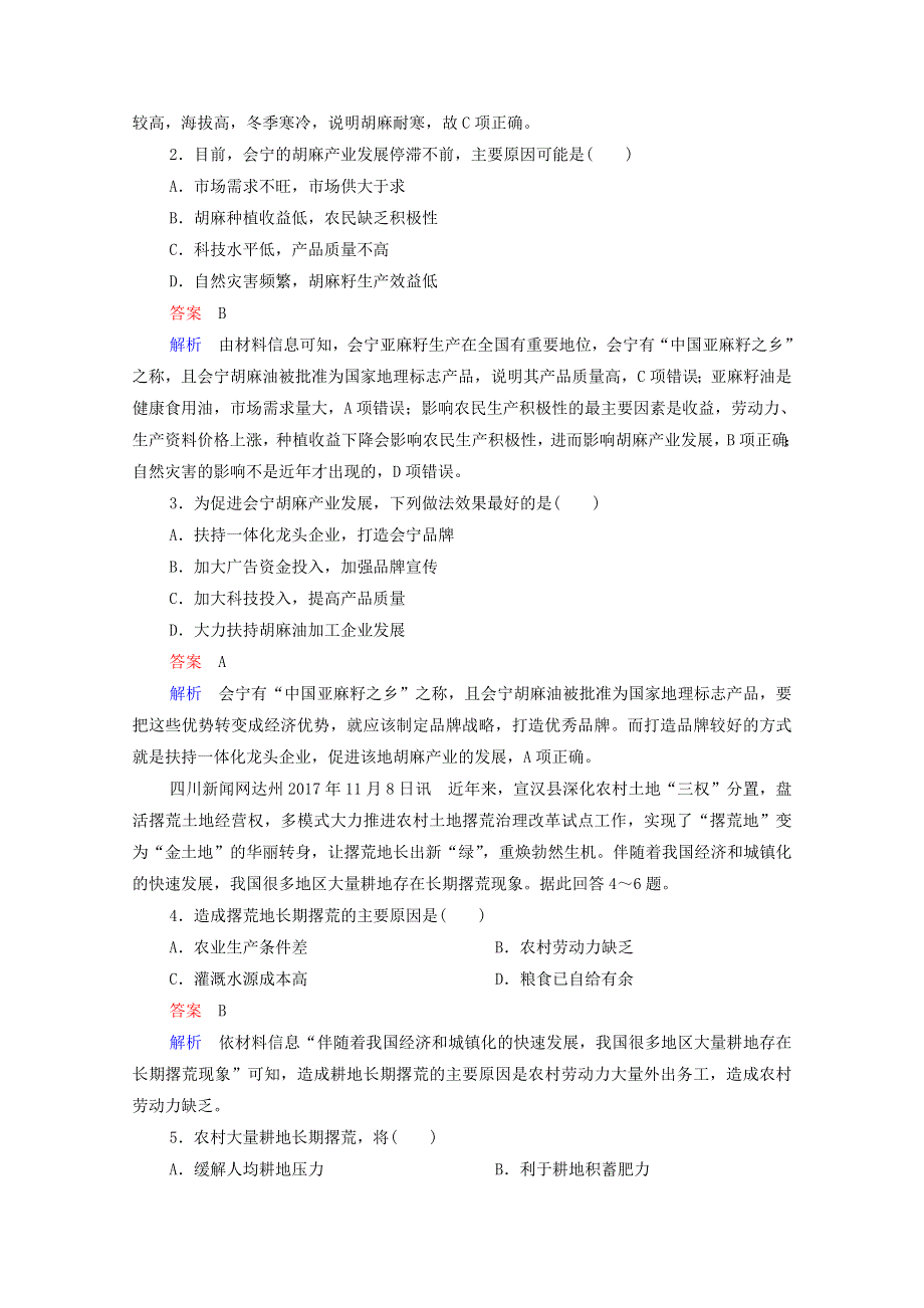 2020高中地理 学业质量测评（四）区域经济发展（含解析）新人教版必修3.doc_第2页