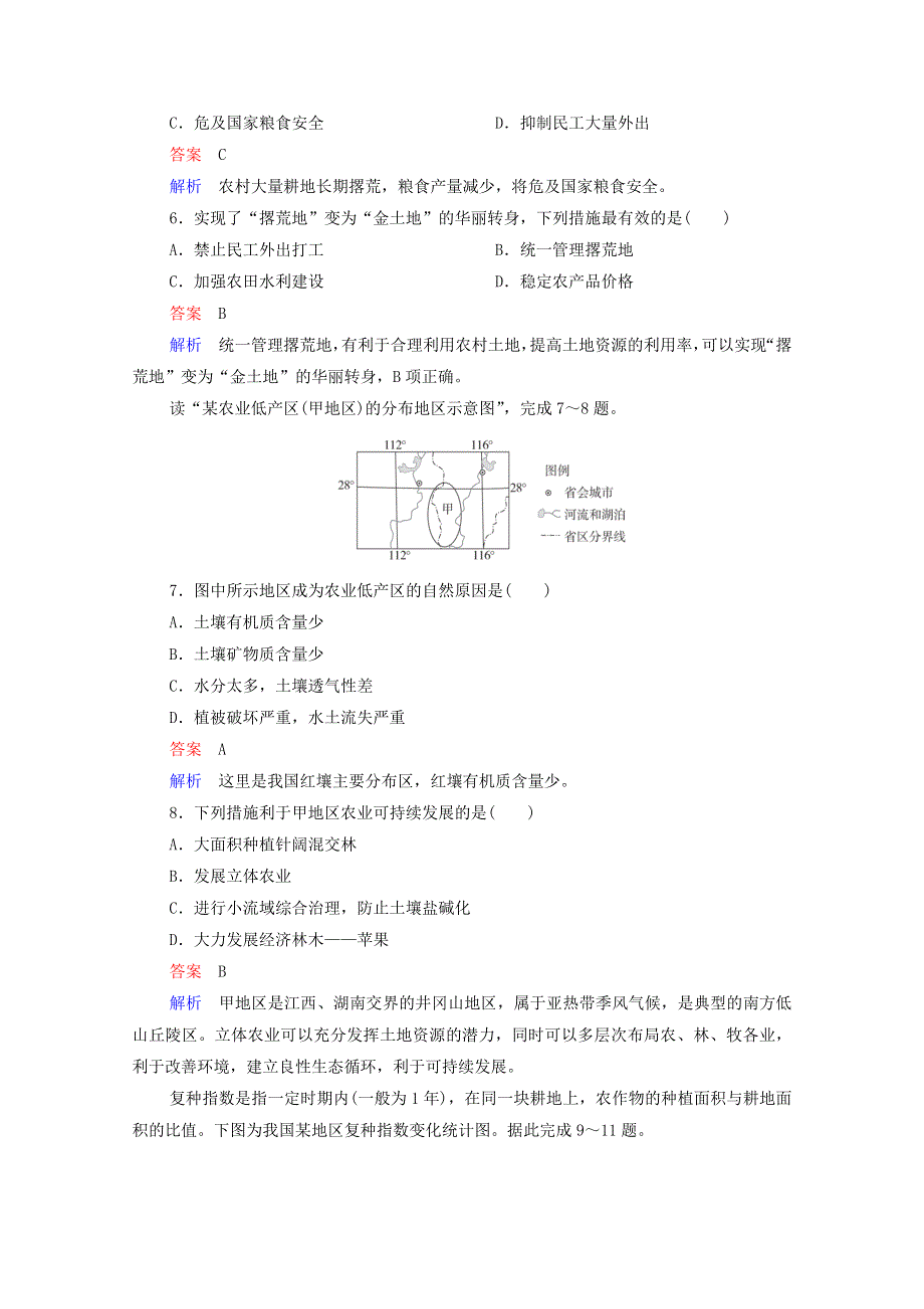 2020高中地理 学业质量测评（四）区域经济发展（含解析）新人教版必修3.doc_第3页