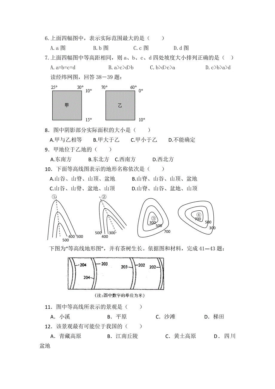 四川省邻水中学2014-2015学年高一下学期第一次月考地理试题 WORD版缺答案.doc_第2页