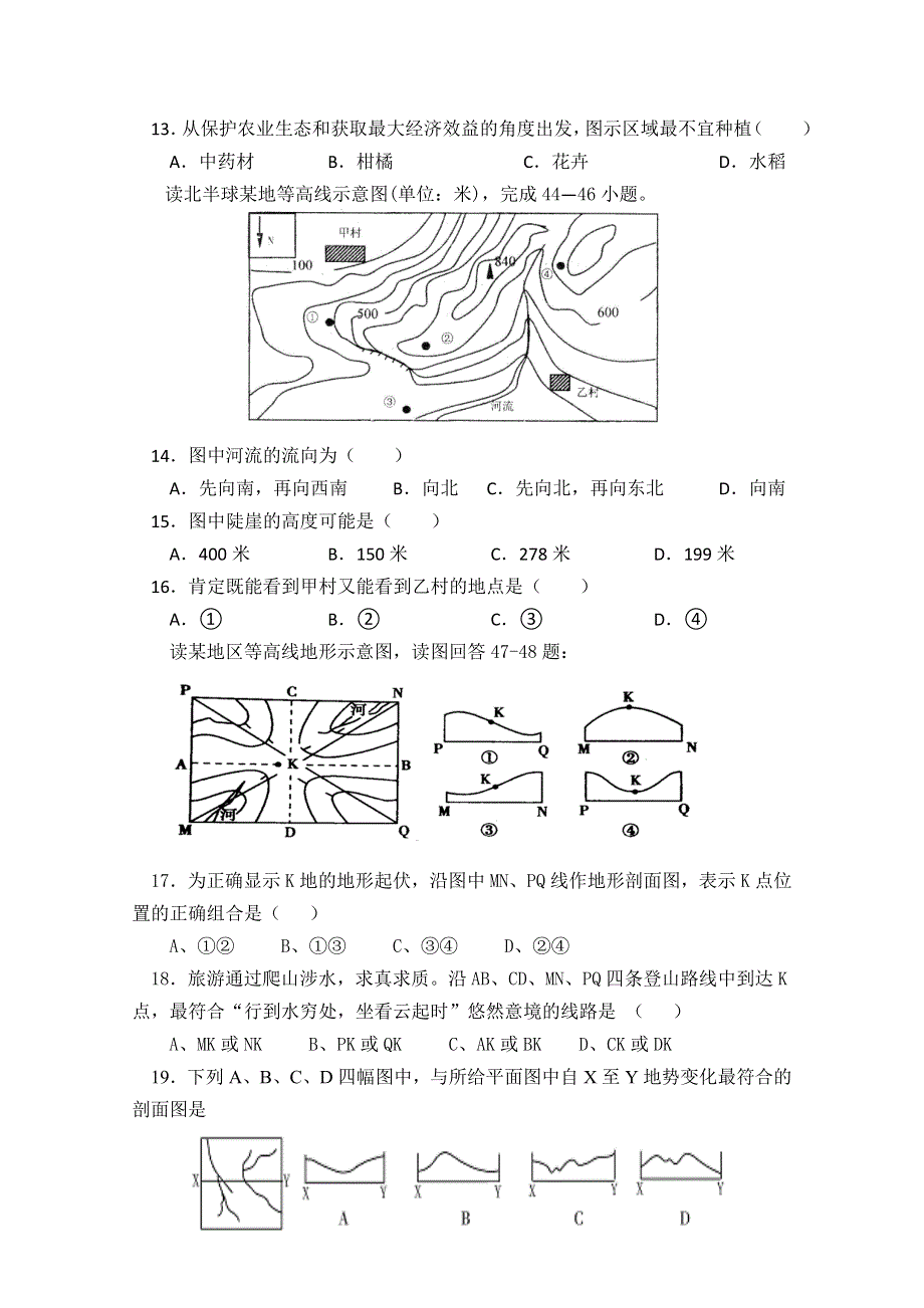 四川省邻水中学2014-2015学年高一下学期第一次月考地理试题 WORD版缺答案.doc_第3页