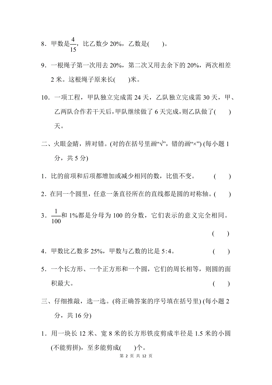 人教版数学六（上）期末模拟卷2（含答案）.docx_第2页