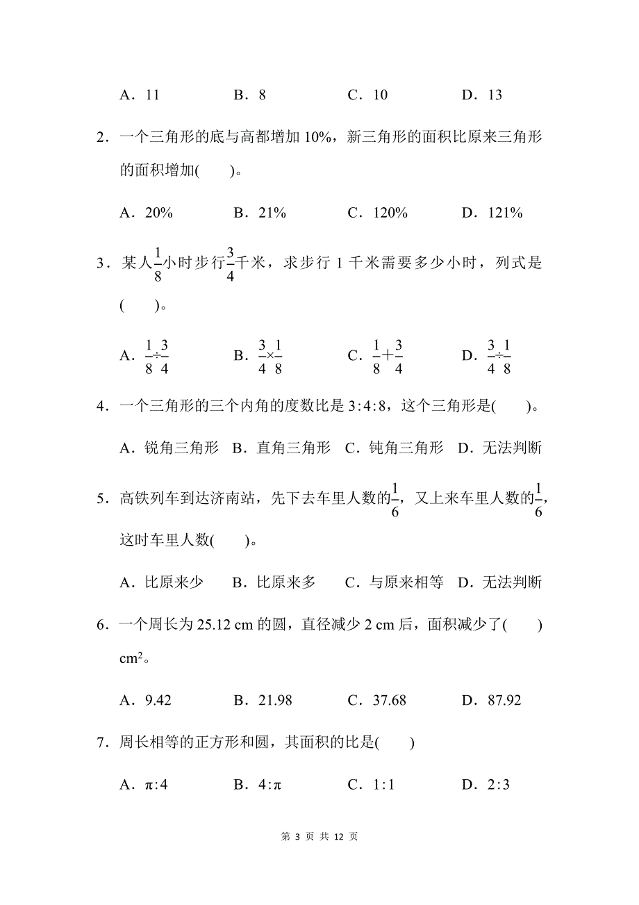 人教版数学六（上）期末模拟卷2（含答案）.docx_第3页