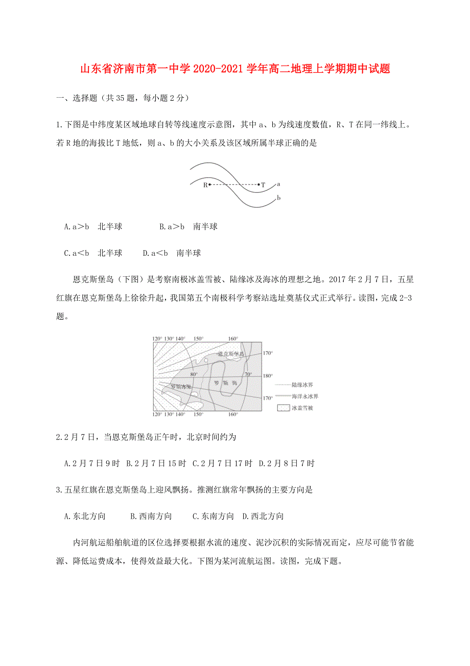 山东省济南市第一中学2020-2021学年高二地理上学期期中试题.doc_第1页