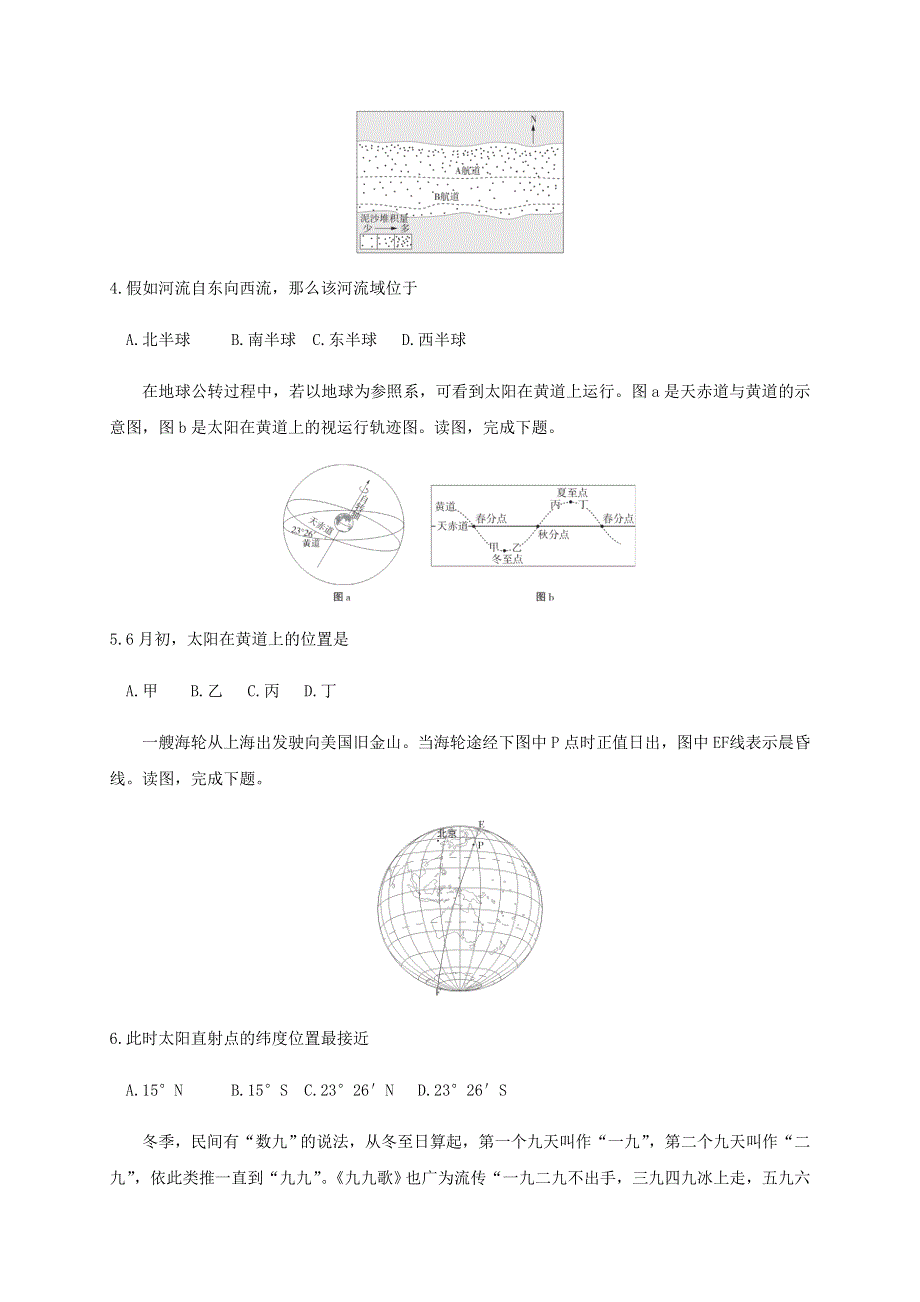 山东省济南市第一中学2020-2021学年高二地理上学期期中试题.doc_第2页