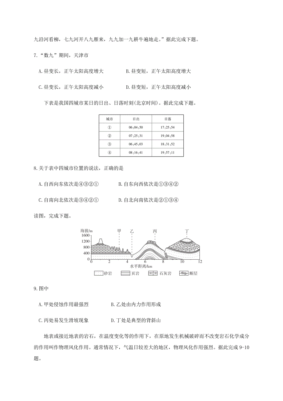 山东省济南市第一中学2020-2021学年高二地理上学期期中试题.doc_第3页