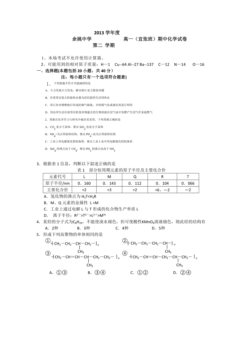 《首发》浙江省余姚中学2013-2014学年高一下学期期中化学试题（实验班） WORD版缺答案.doc_第1页