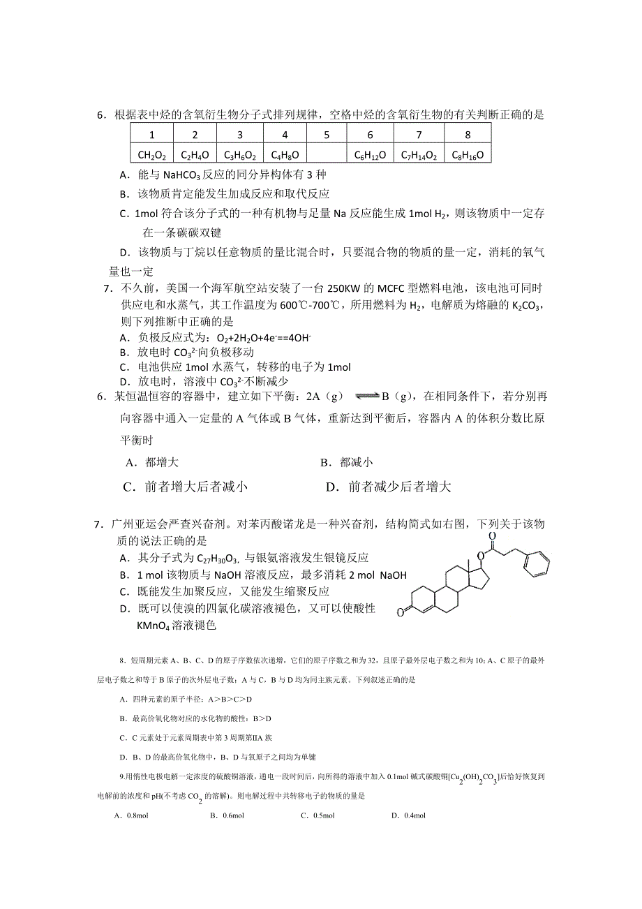 《首发》浙江省余姚中学2013-2014学年高一下学期期中化学试题（实验班） WORD版缺答案.doc_第2页