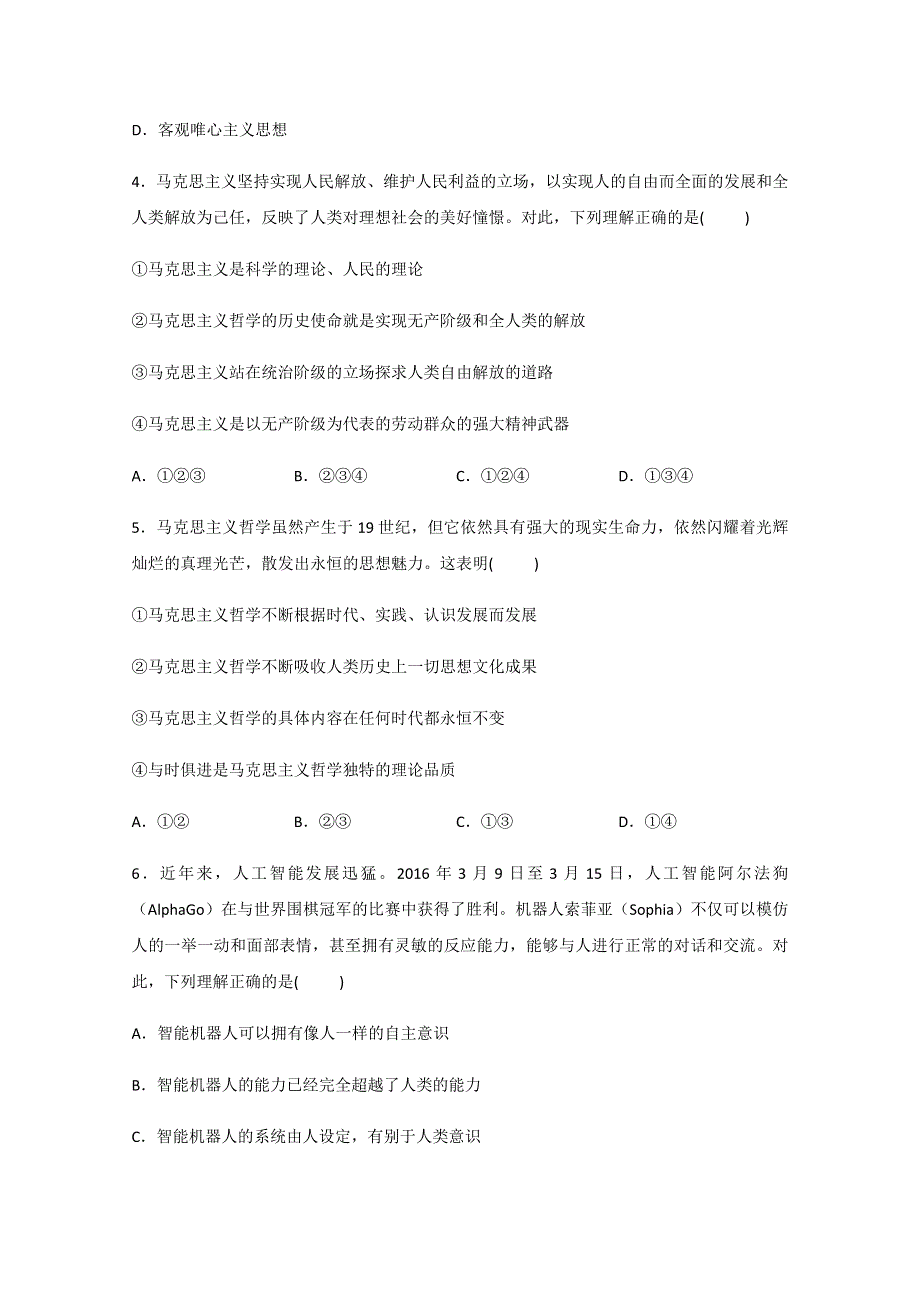 山东省淄博市般阳中学2020-2021学年高二10月月考政治试题 WORD版含答案.docx_第2页