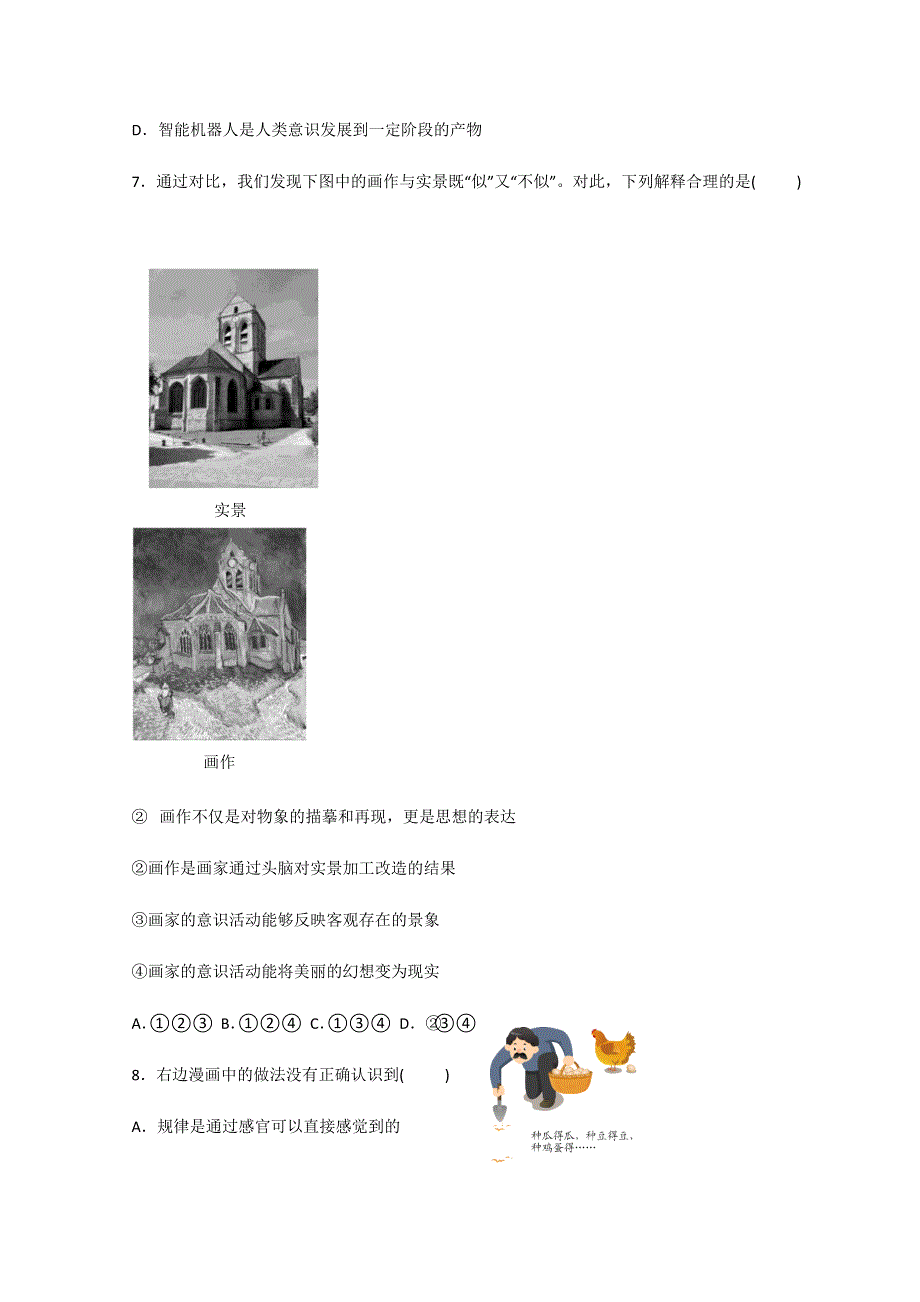 山东省淄博市般阳中学2020-2021学年高二10月月考政治试题 WORD版含答案.docx_第3页