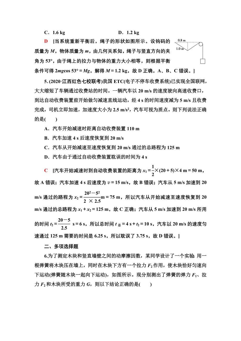 2022届高考统考物理人教版一轮复习章末滚动验收2　相互作用 WORD版含解析.doc_第3页